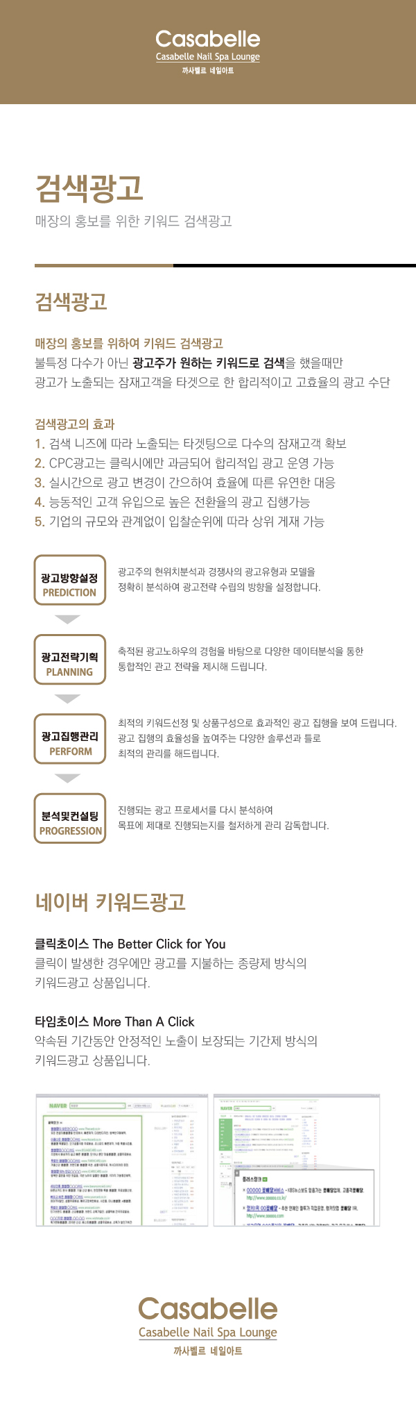 검색광고